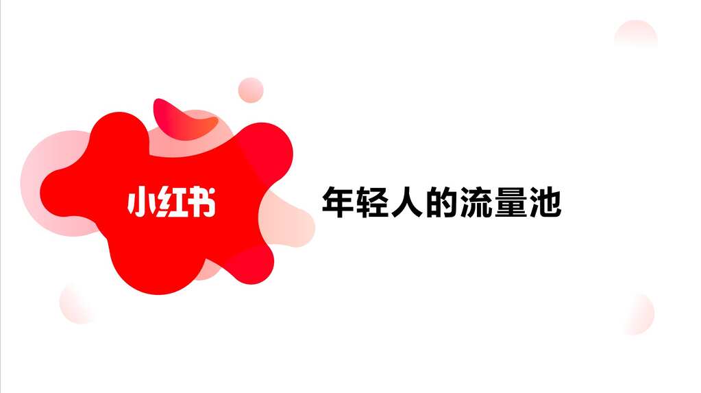 2025小红书广告资源介绍+广告投放指南+广告投放方法