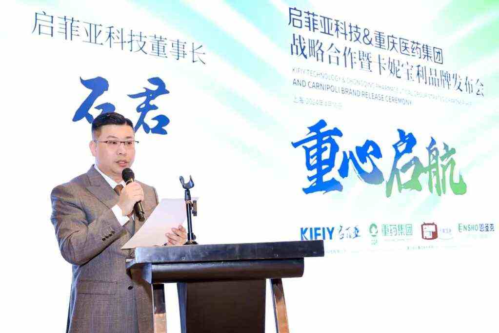 和重庆医药集团达成战略合作，卡妮宝利品牌发布会今日召开