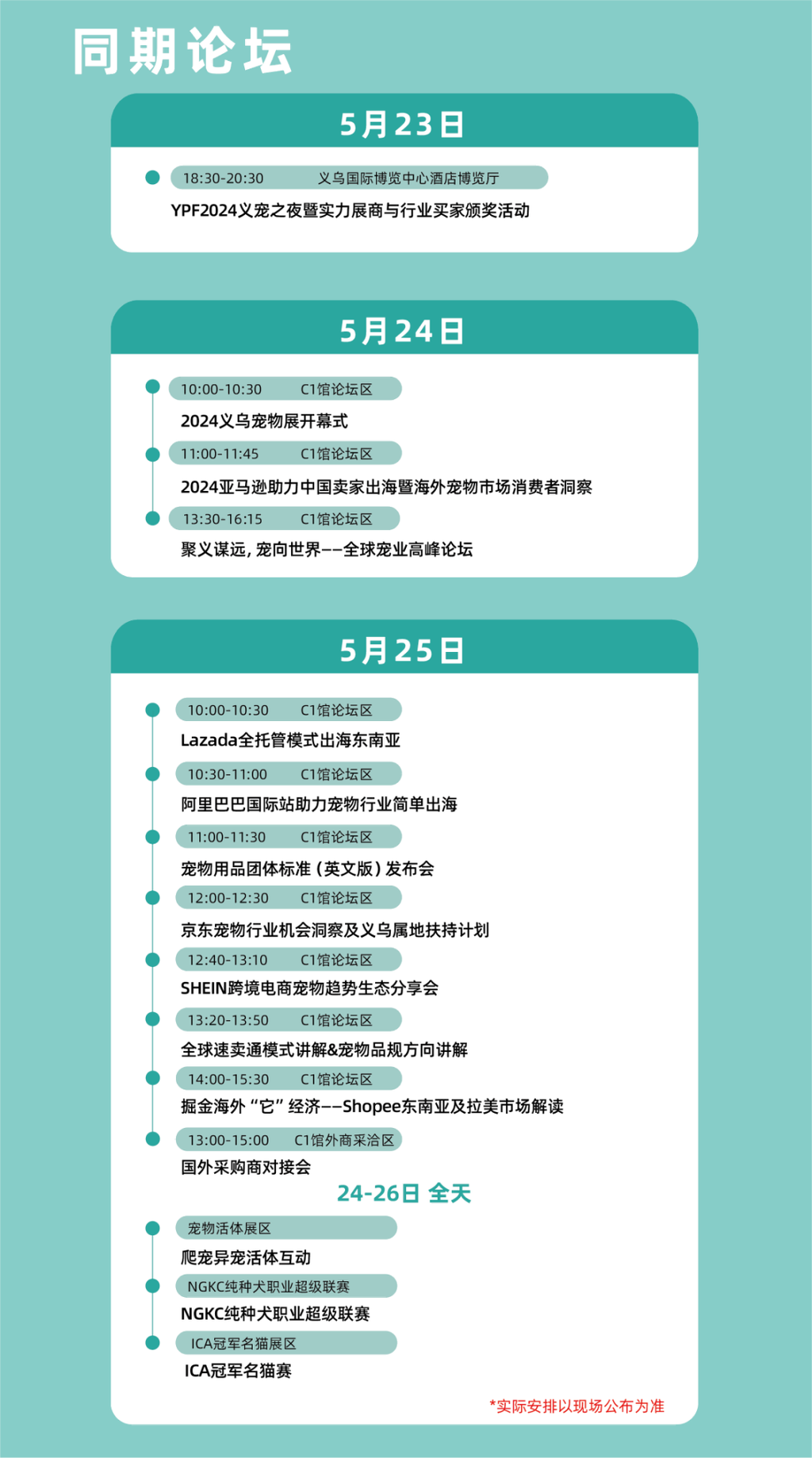 从义乌，走向世界！为什么你不能错过2024义乌宠物展？