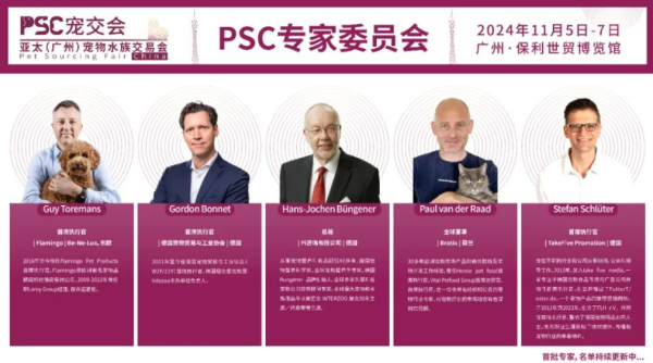 PSC宠交会已注册国际买家数量远超预期——专访PSC总顾问程杨