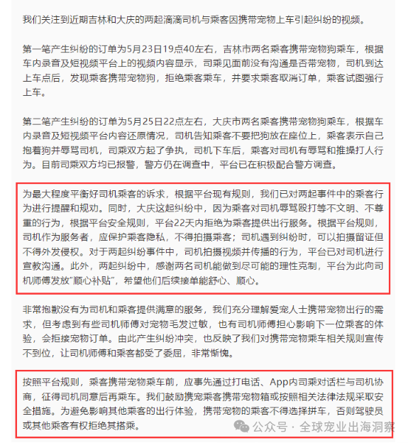 滴滴涉携宠纠纷;动物绿洲回应倒闭;韩国宠物产品销量超婴儿用品
