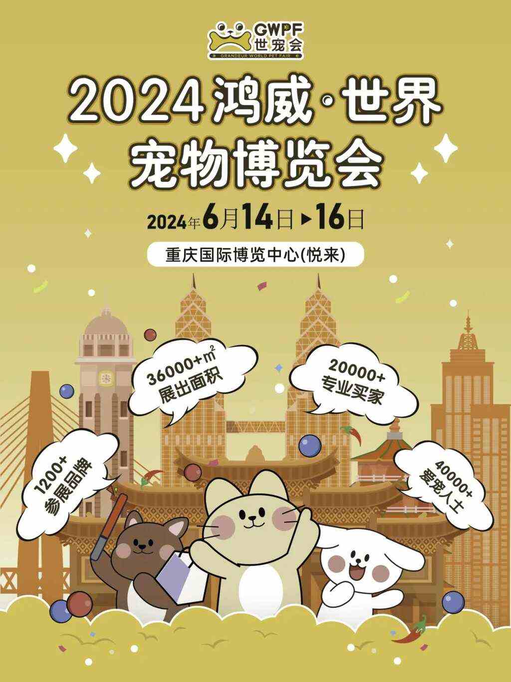 明天开幕 | 世宠会·重庆宠物展亮点抢先看！展位图、同期活动剧透！速速收藏，逛展不迷路~