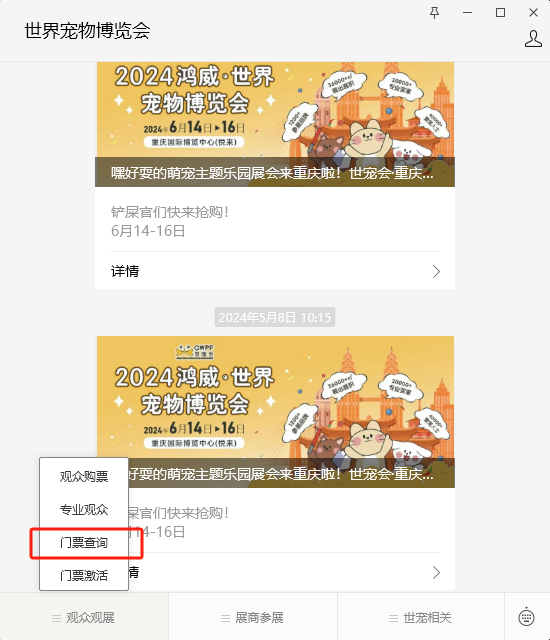 明天开幕 | 世宠会·重庆宠物展亮点抢先看！展位图、同期活动剧透！速速收藏，逛展不迷路~