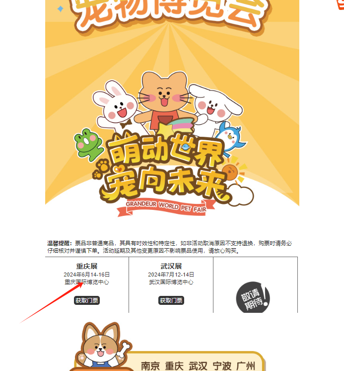 明天开幕 | 世宠会·重庆宠物展亮点抢先看！展位图、同期活动剧透！速速收藏，逛展不迷路~