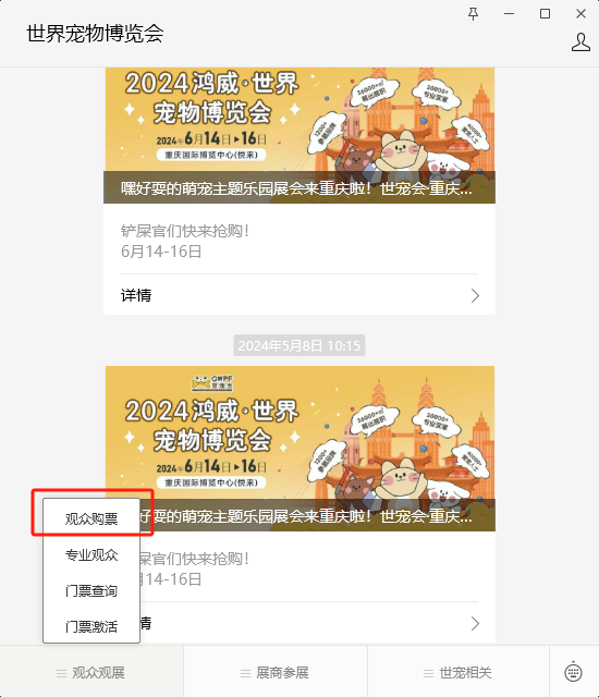 明天开幕 | 世宠会·重庆宠物展亮点抢先看！展位图、同期活动剧透！速速收藏，逛展不迷路~
