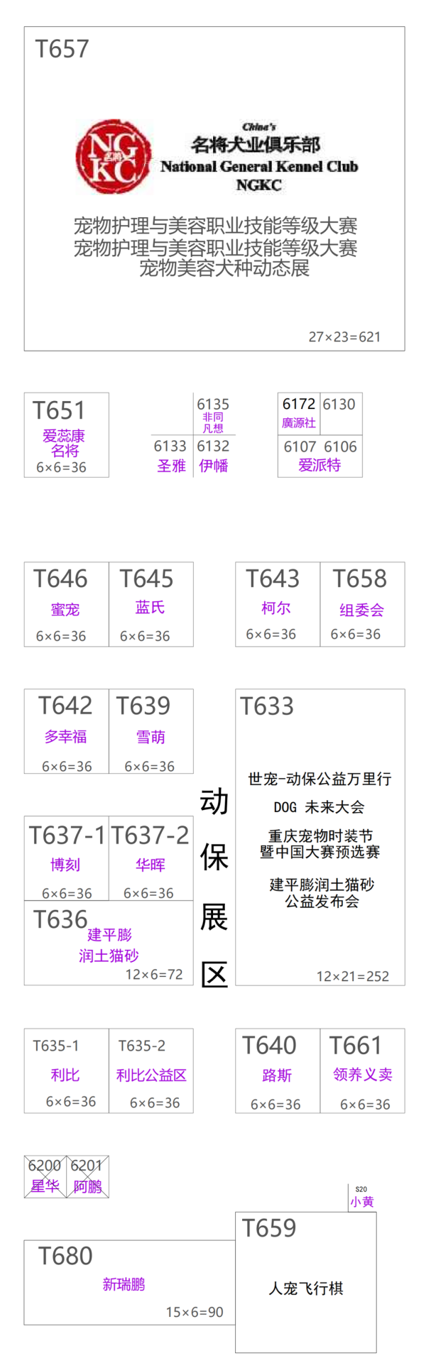 明天开幕 | 世宠会·重庆宠物展亮点抢先看！展位图、同期活动剧透！速速收藏，逛展不迷路~