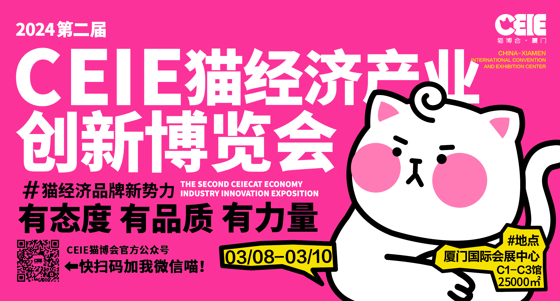 第二届厦门CEIE猫经济产业创新博览会