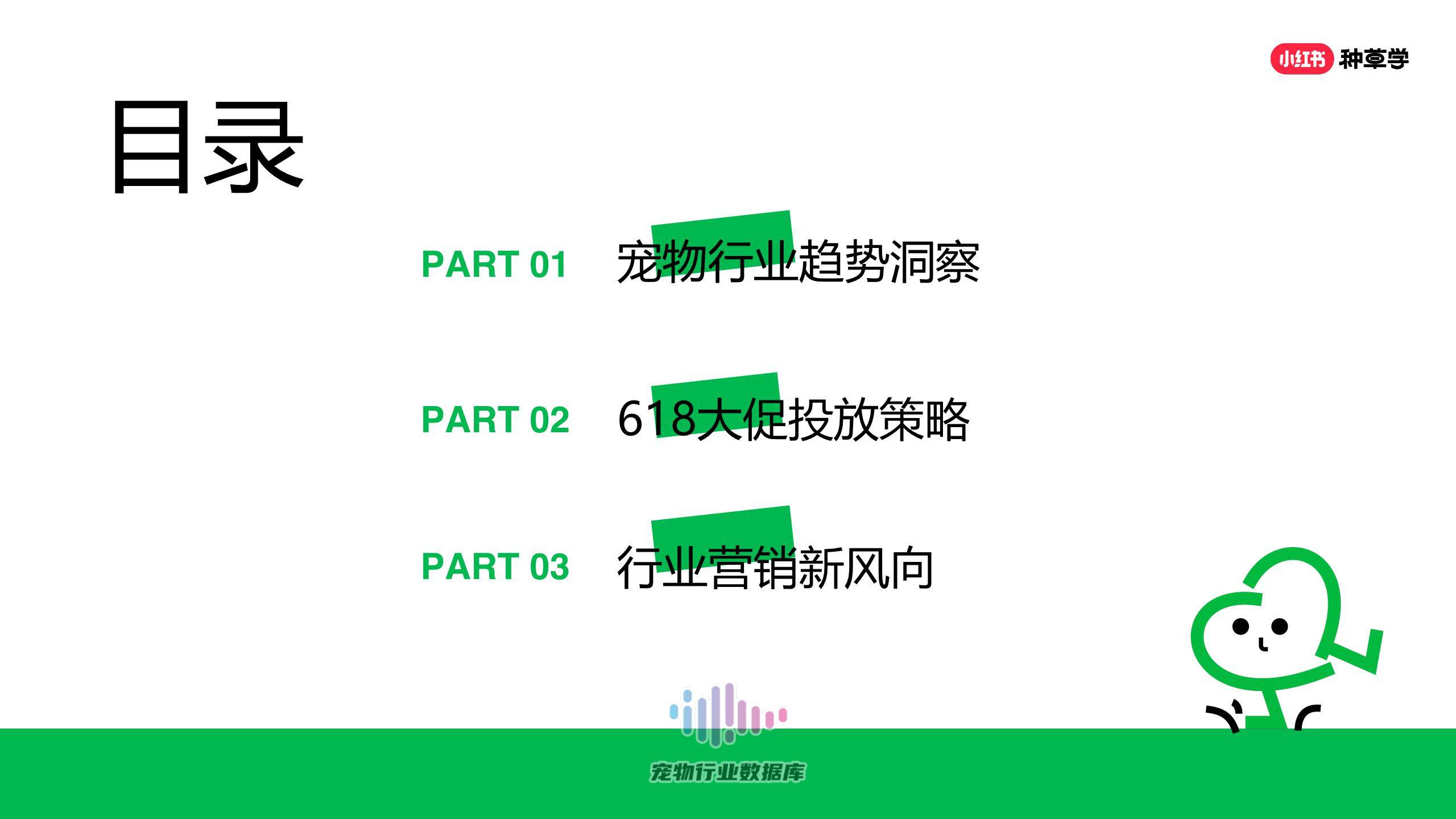 2024年小红书618宠物行业营销指南