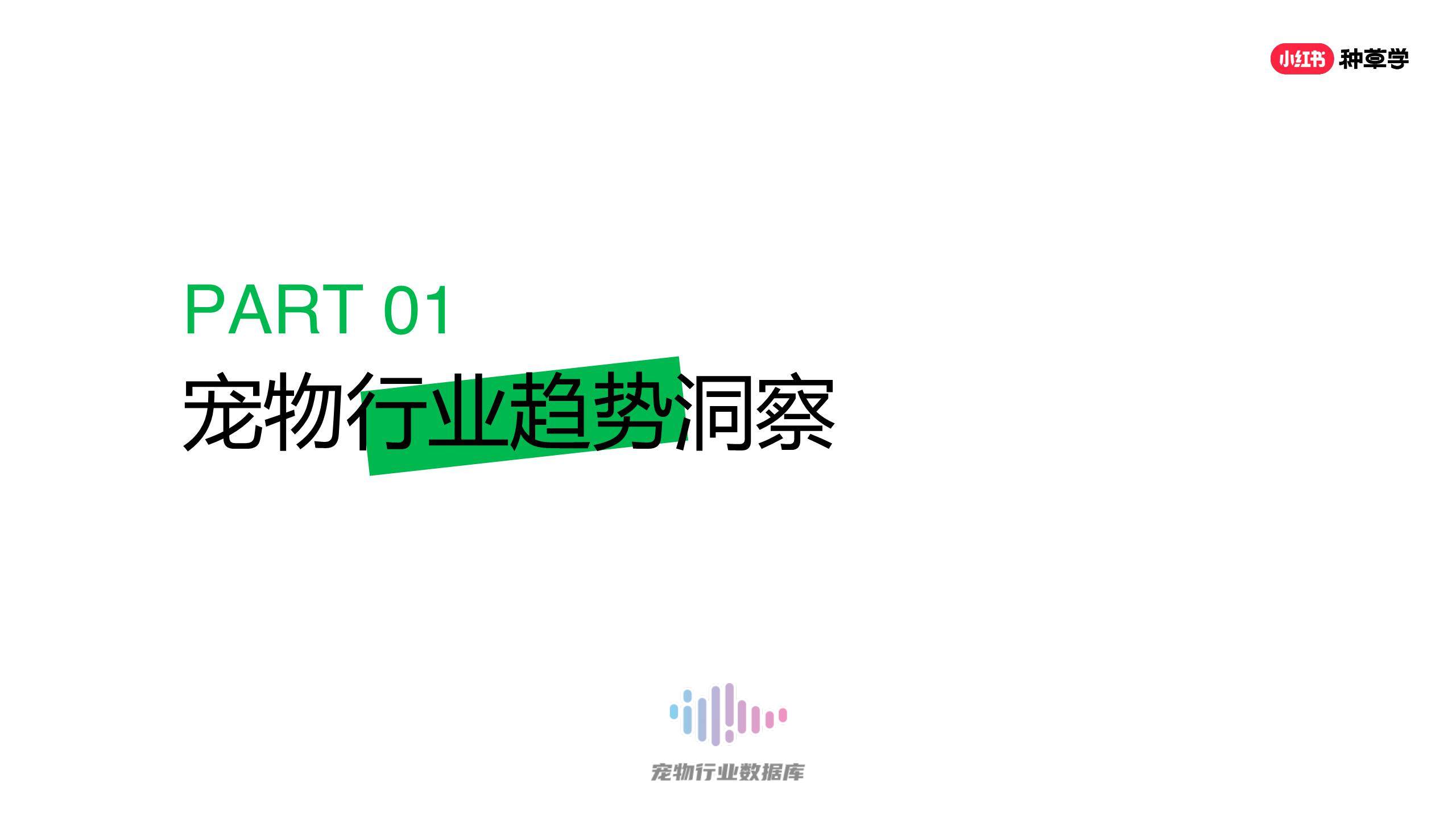 2024年小红书618宠物行业营销指南
