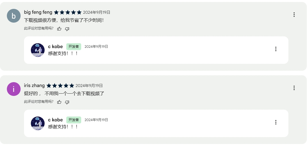 用户反馈截图2