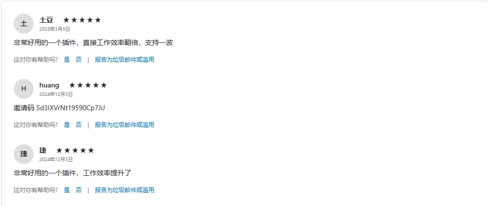 用户反馈截图3