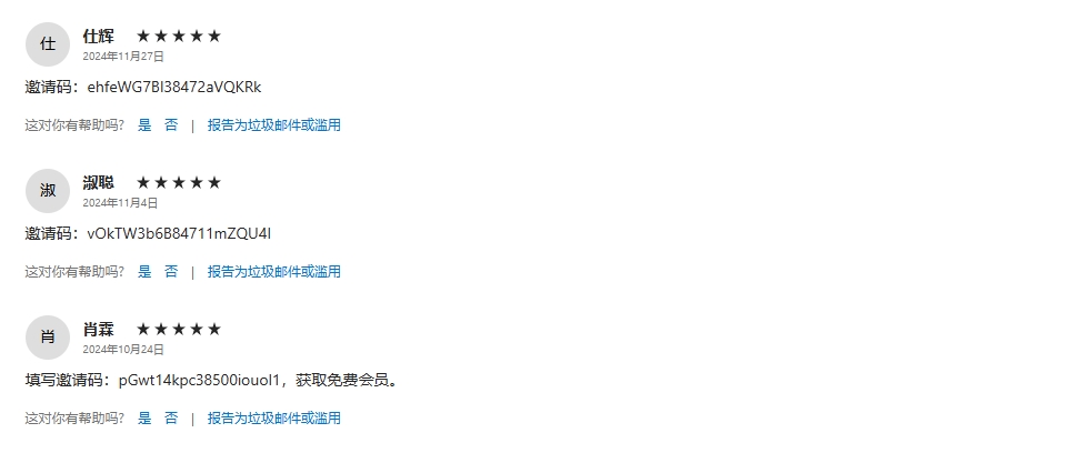 用户反馈截图4
